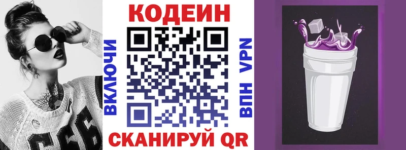 Кодеин Purple Drank  где можно купить   блэк спрут маркетплейс  мориарти формула  Сарапул 